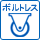 キャスターの固定にボルトを使用していないタイプ