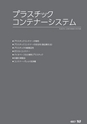 三甲総合カタログ2019