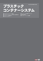 2020年三甲総合カタログ