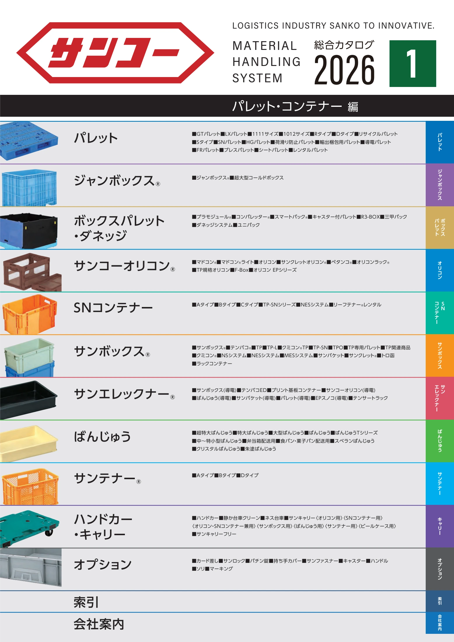 2026年度版_Vol1_三甲_総合カタログ