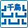 千鳥積み可能