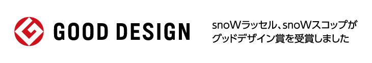 グッドデザイン賞受賞