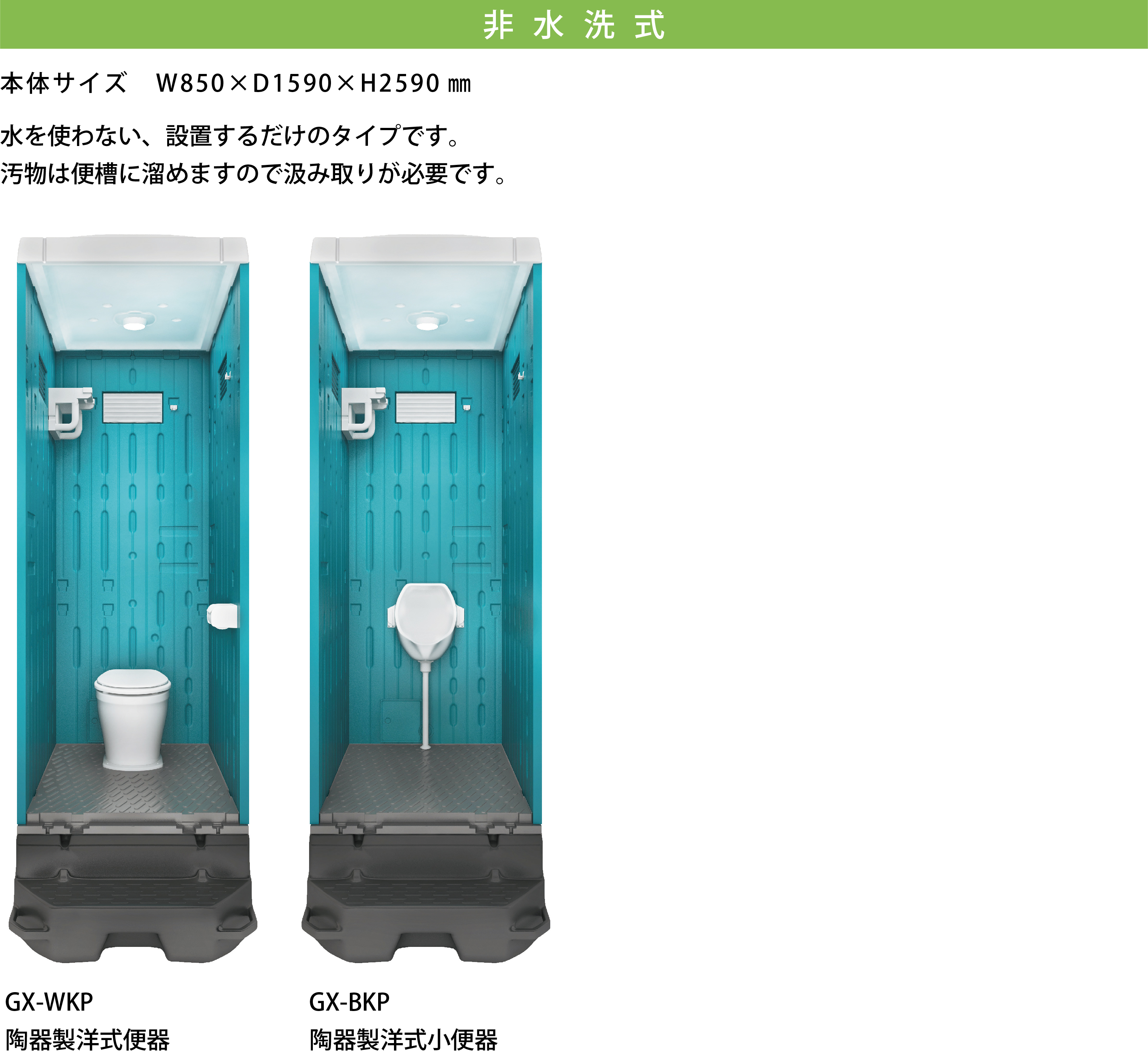 仮設トイレ | 製品情報 | 三甲株式会社