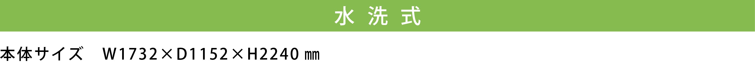 WGXトイレ特長(水洗式)