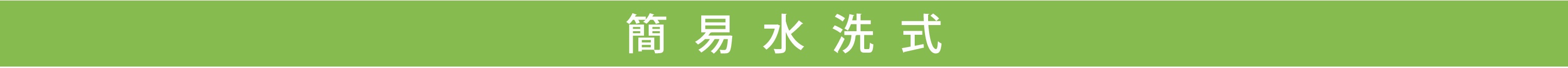 のせるくん特長②