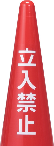 立入禁止ステッカー