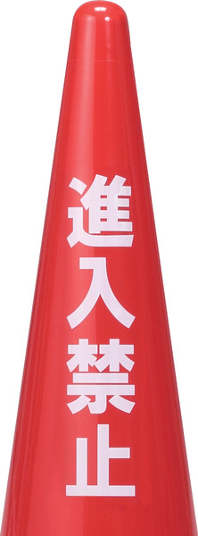進入禁止ステッカー