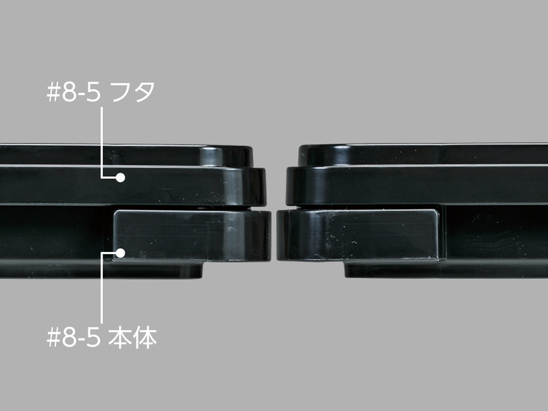 サンボックス#8-5フタ