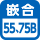 タイプマーク オリコン55、75Bシリーズ